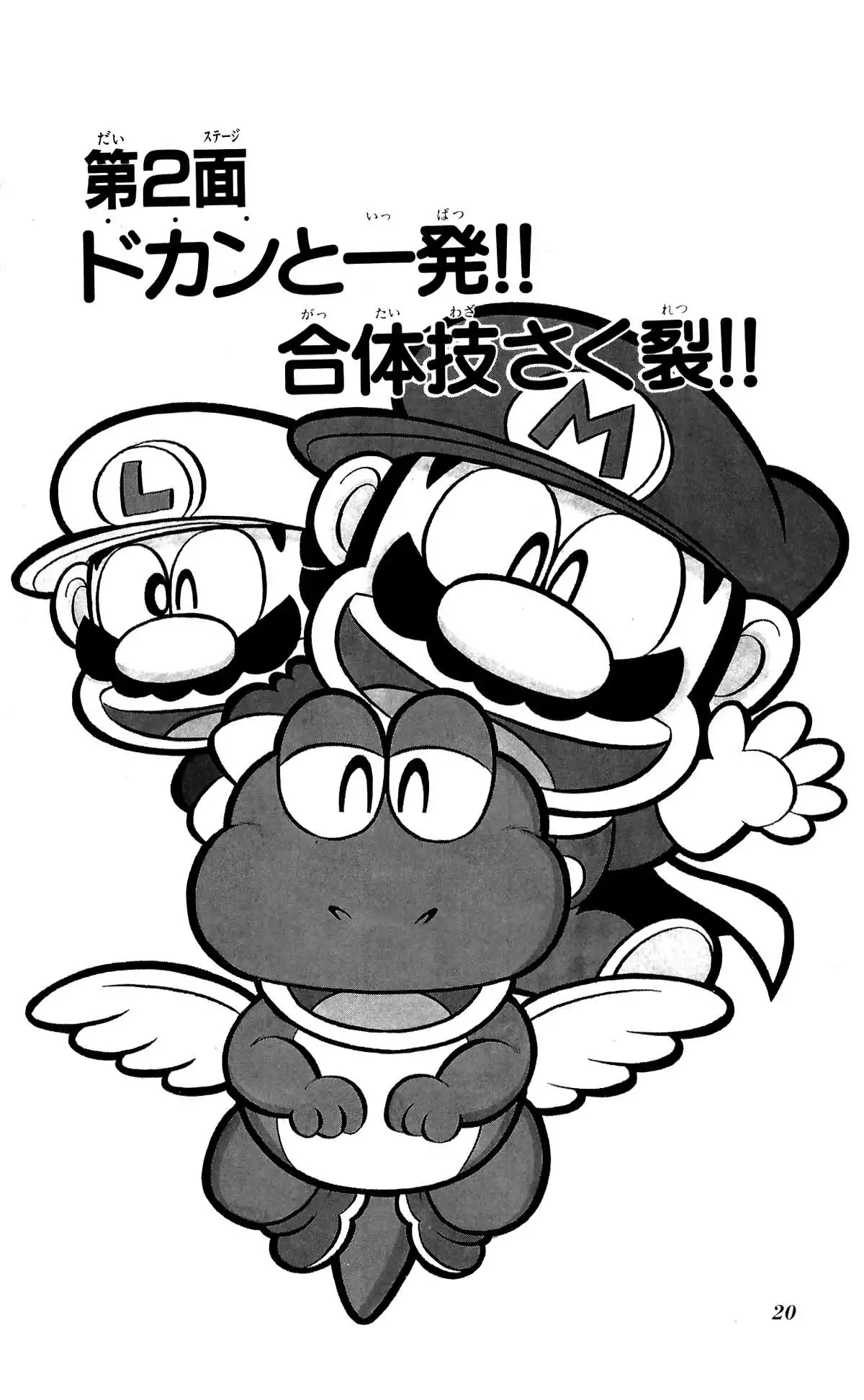 Super Mario-kun Chapter 2 1